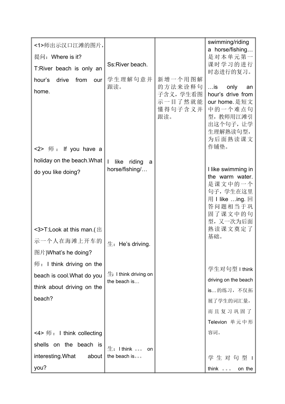 课例教案对比.doc_第2页