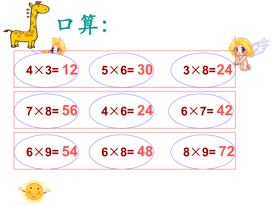 三上数学多位数乘一位数的口算.pptx_第2页