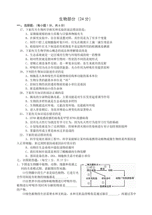 2014老河口市中考生物适应性考试题.doc