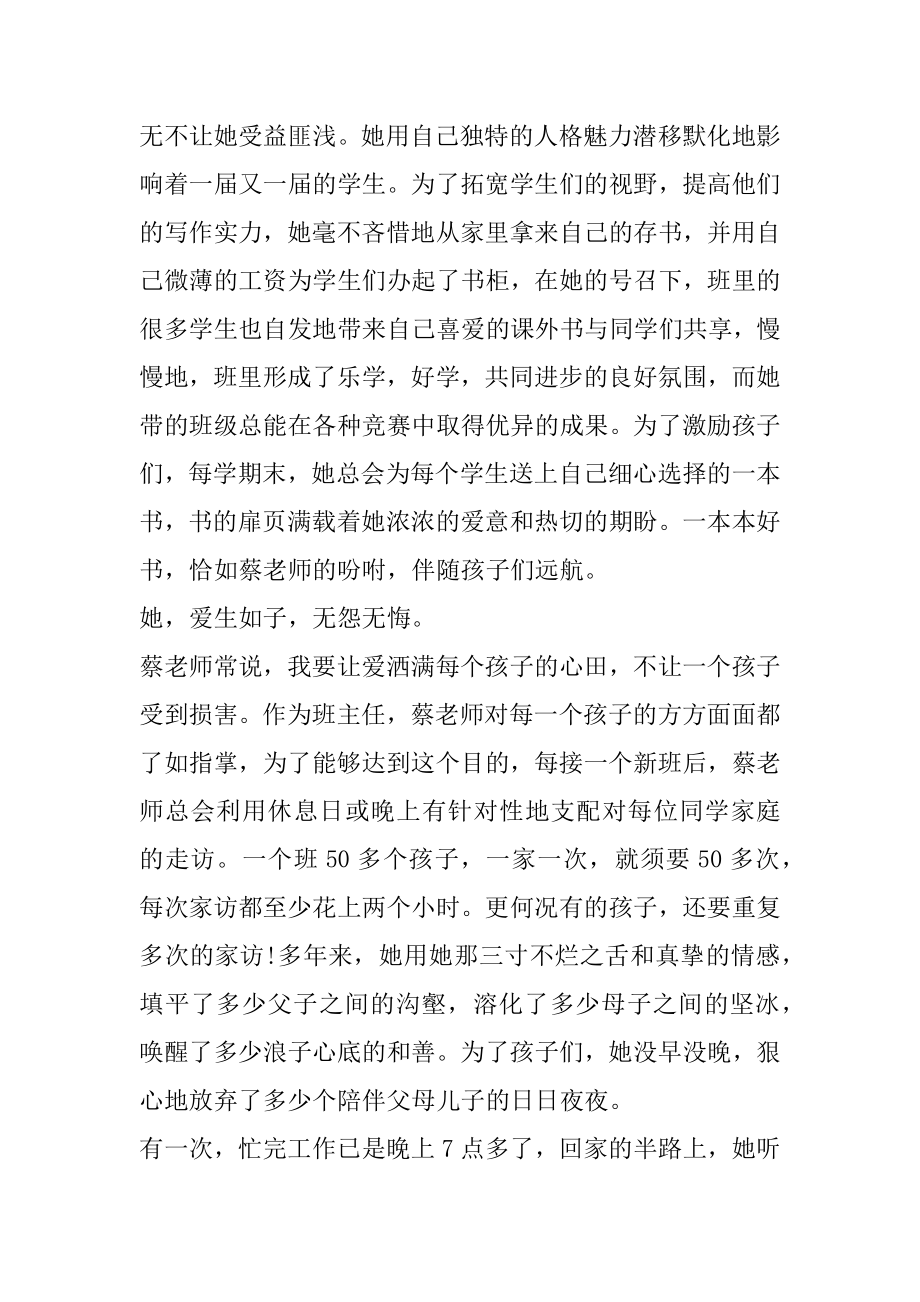 优秀教师发言稿3分钟优质.docx_第2页