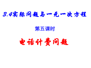 电话计费问题 (2).ppt