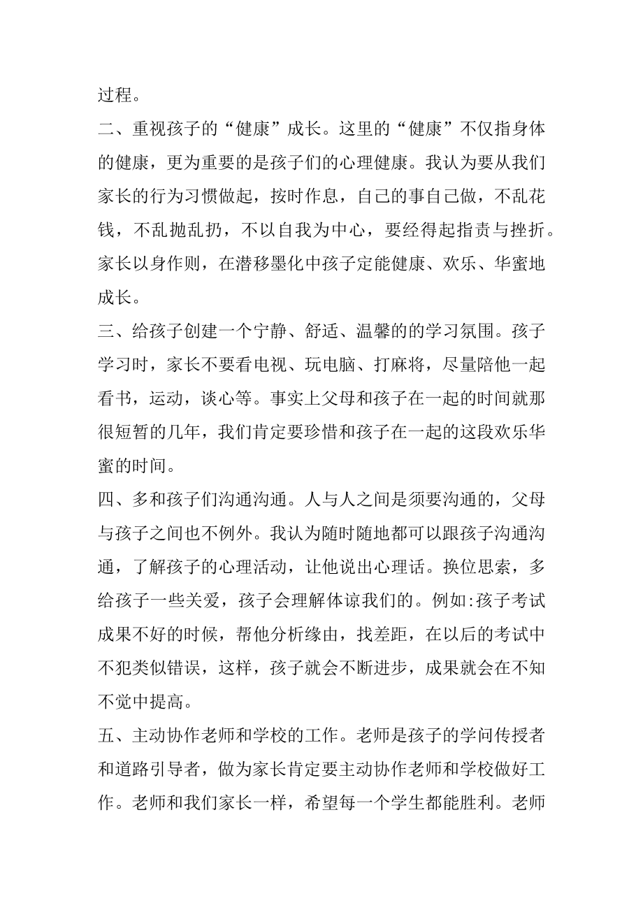 中一班家长会家长发言稿优质.docx_第2页