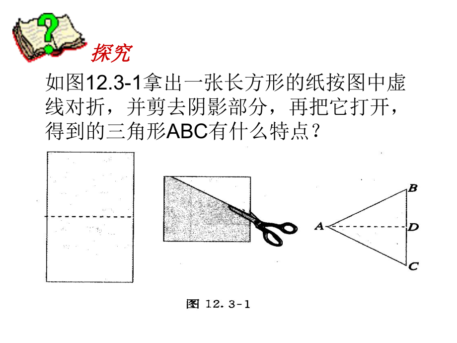 等腰三角形的性质(1)课件.ppt_第2页