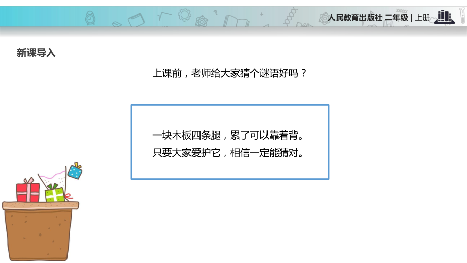 39《这些是大家的》教学课件.pptx_第2页