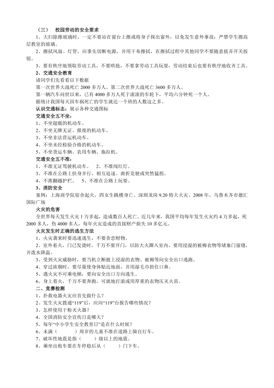 珍惜生命安全第一南河镇中心学校安全教育课教案.doc_第2页