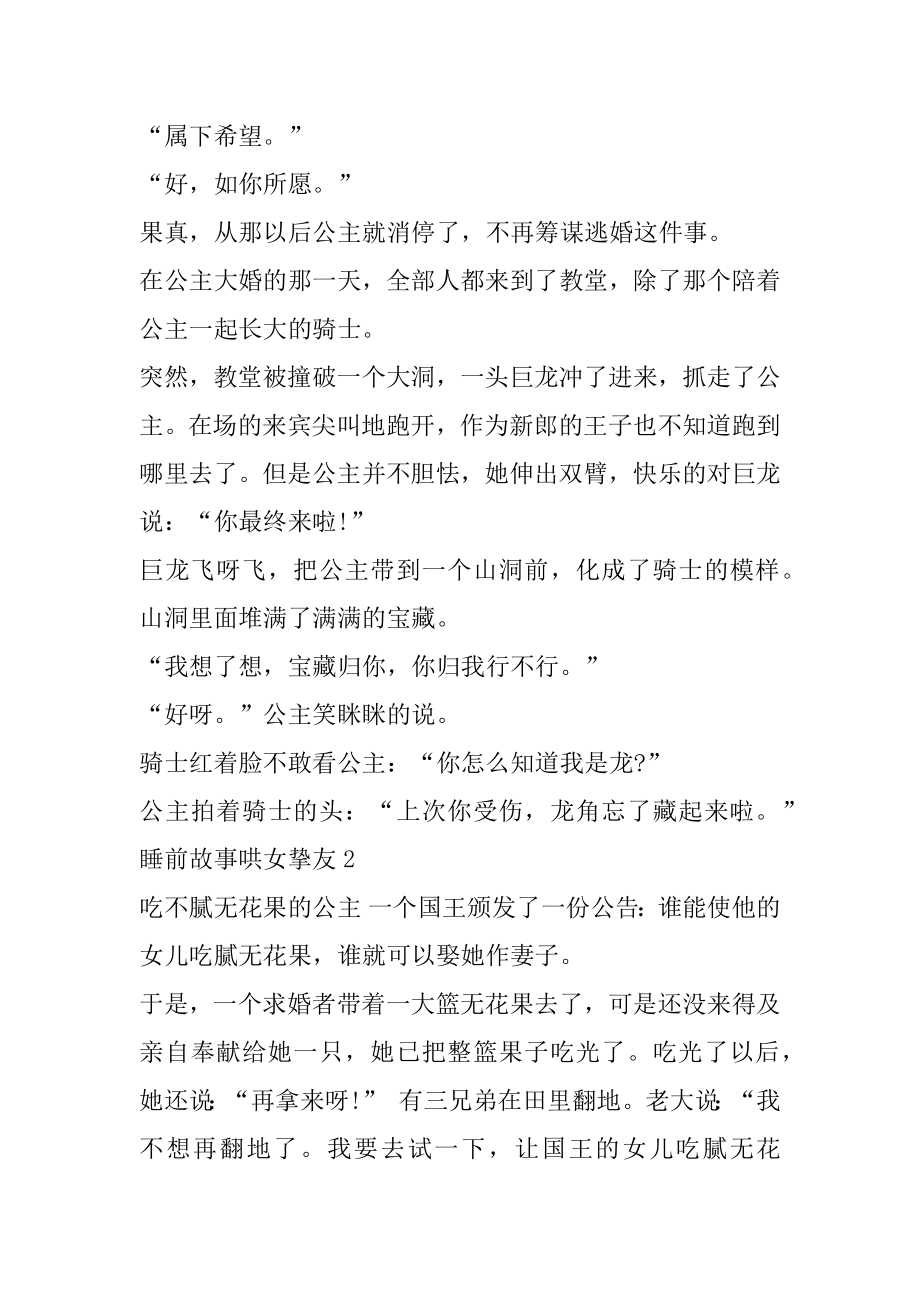 2021睡前故事哄女朋友范文.docx_第2页