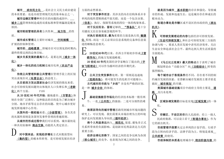 2022年电大考试《城市管理学》试题资料汇编附答案【电大备考篇】.docx_第2页