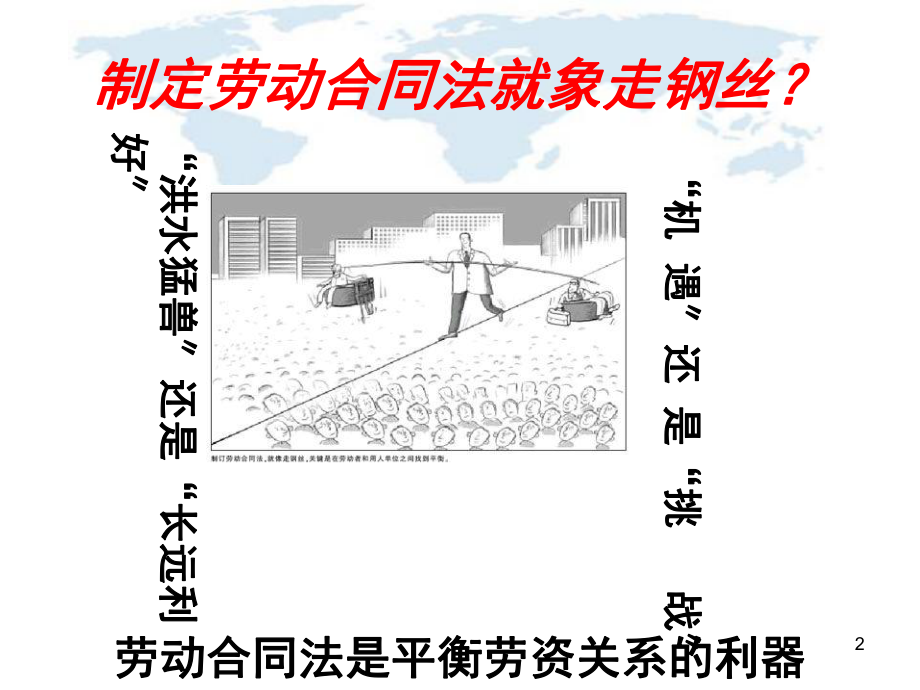 劳动合同法重点内容解析.pptx_第2页