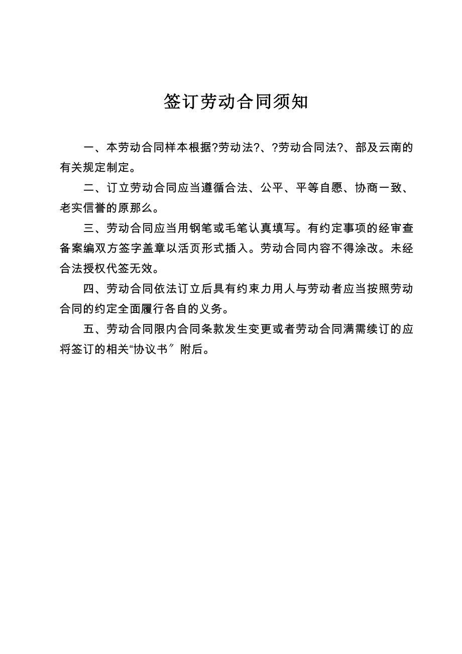 云南省机关事业单位编制外人员劳动合同书(修改后)(DOC8页).doc_第2页