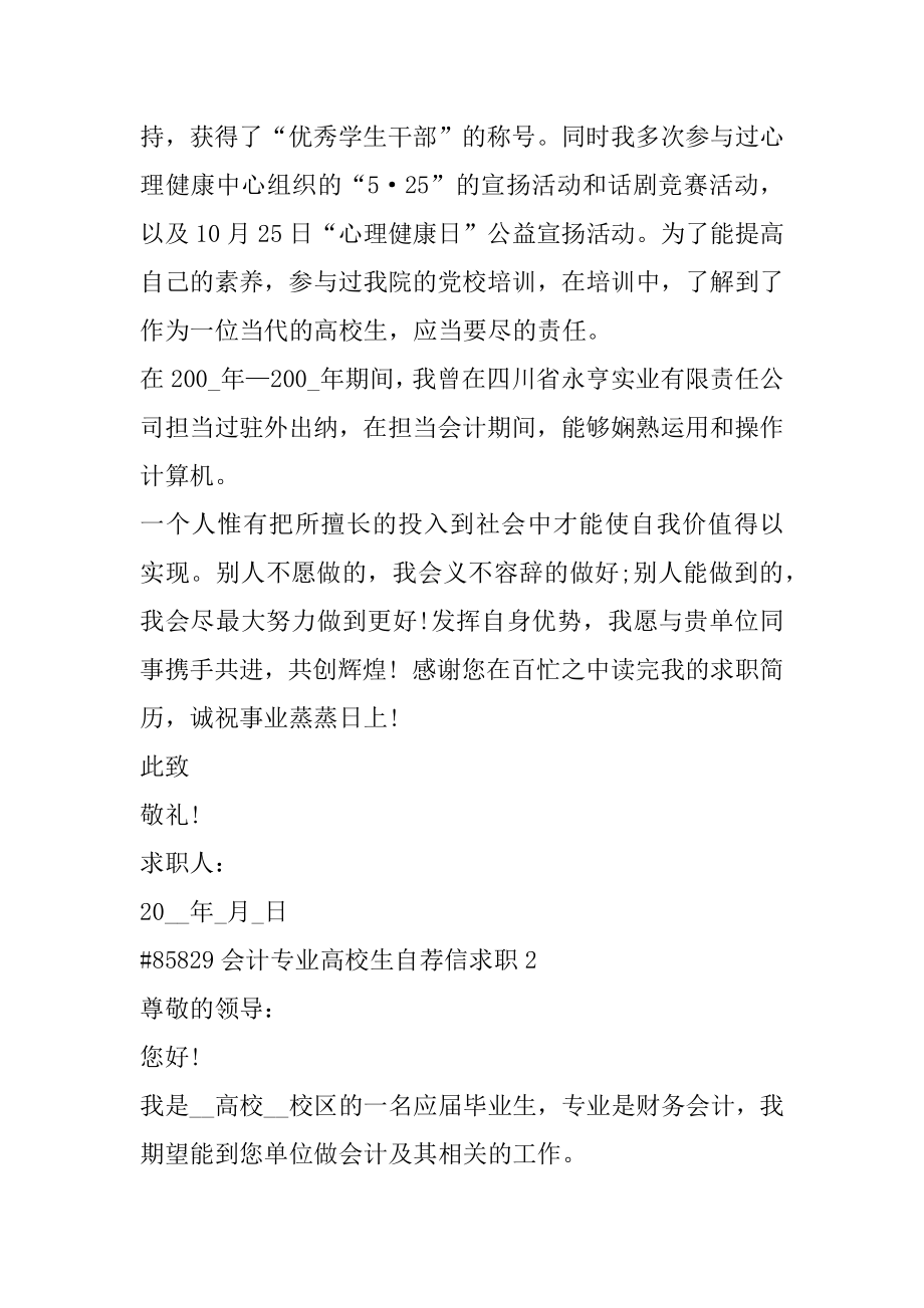 会计专业大学生自荐信求职优质.docx_第2页