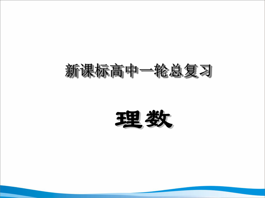 第31讲简单递推数列.ppt_第1页