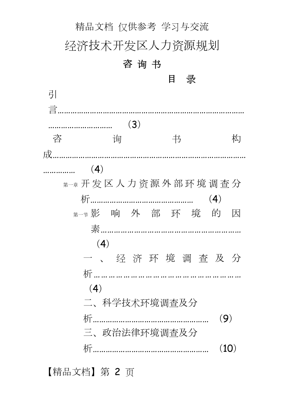 经济技术开发区人力资源规划.doc_第2页