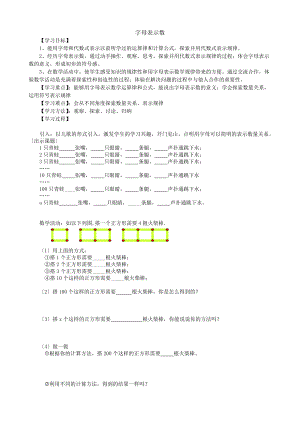 3.1字母表示数.docx