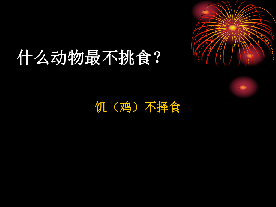 脑筋急转弯2 (2).ppt_第2页