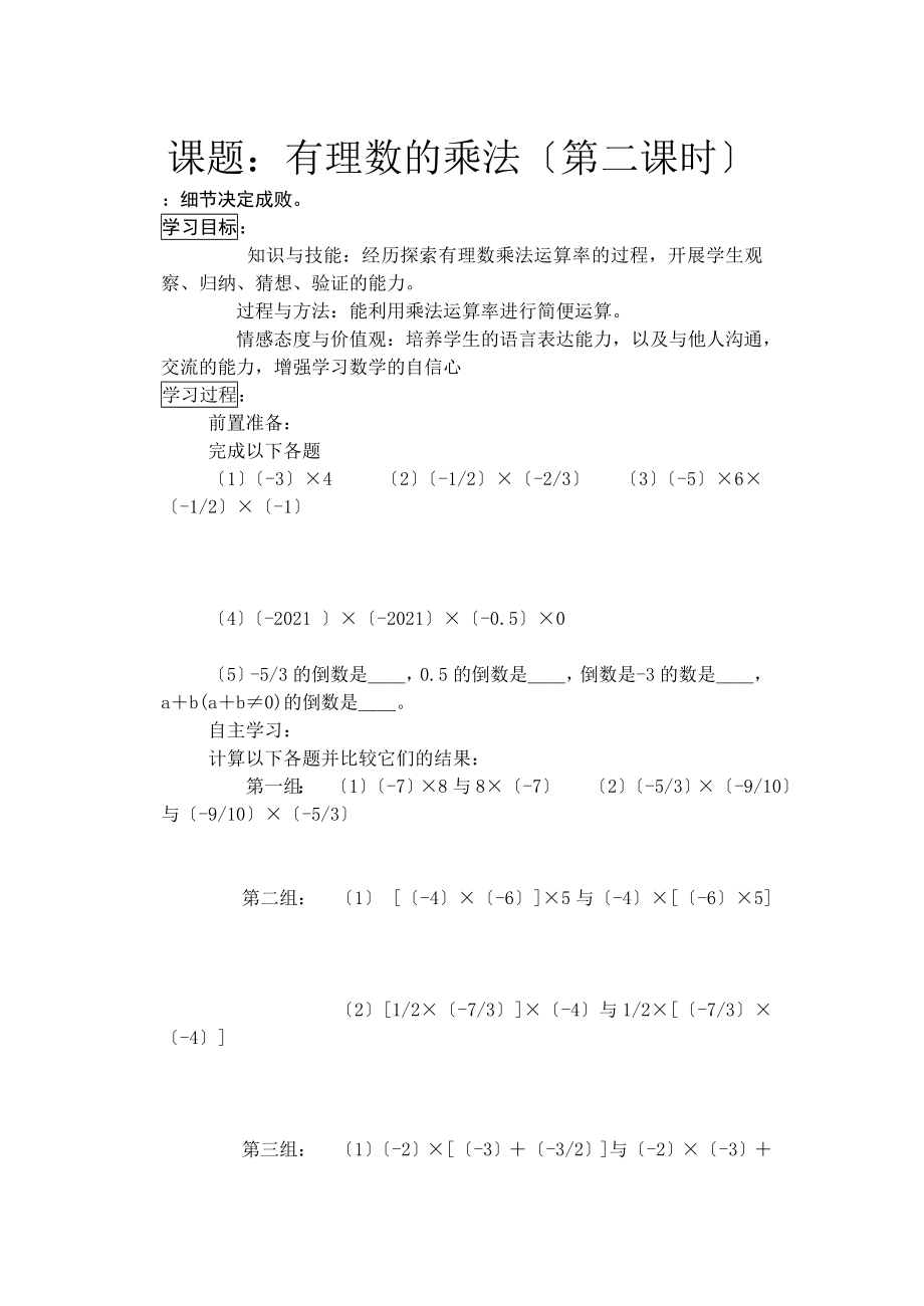 《有理数的乘法》教案.doc_第1页