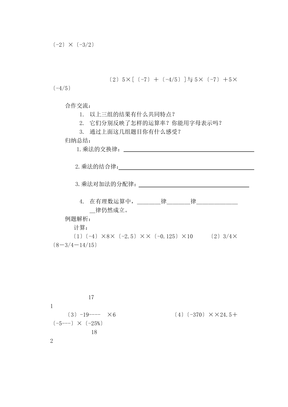 《有理数的乘法》教案.doc_第2页