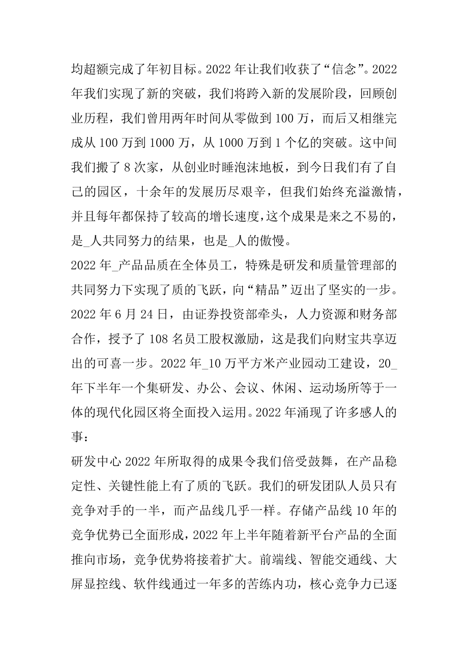 企业年会发言稿最新精编.docx_第2页