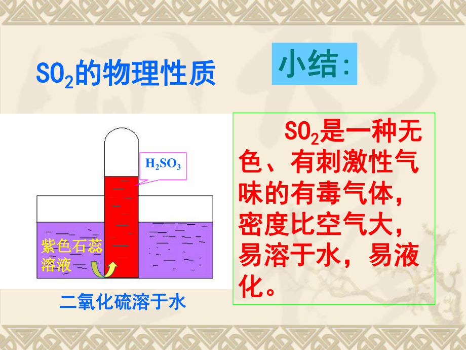 第二节二氧化硫(拓展型教学).ppt_第2页