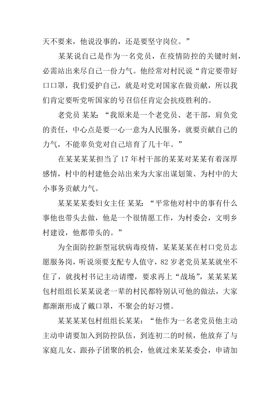 2022疫情一线优秀党员事迹5篇优质.docx_第2页