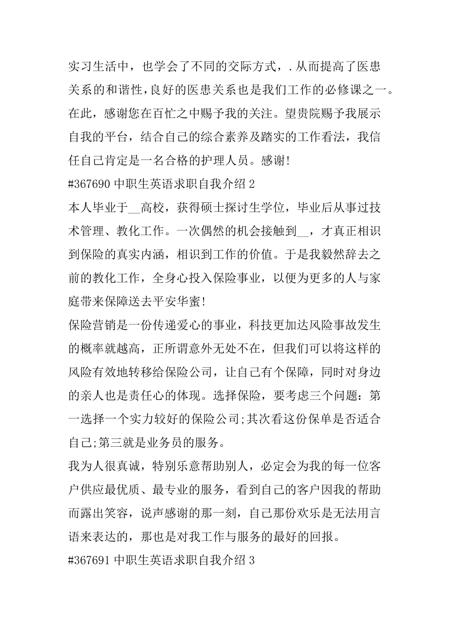 中职生英语求职自我介绍精选.docx_第2页