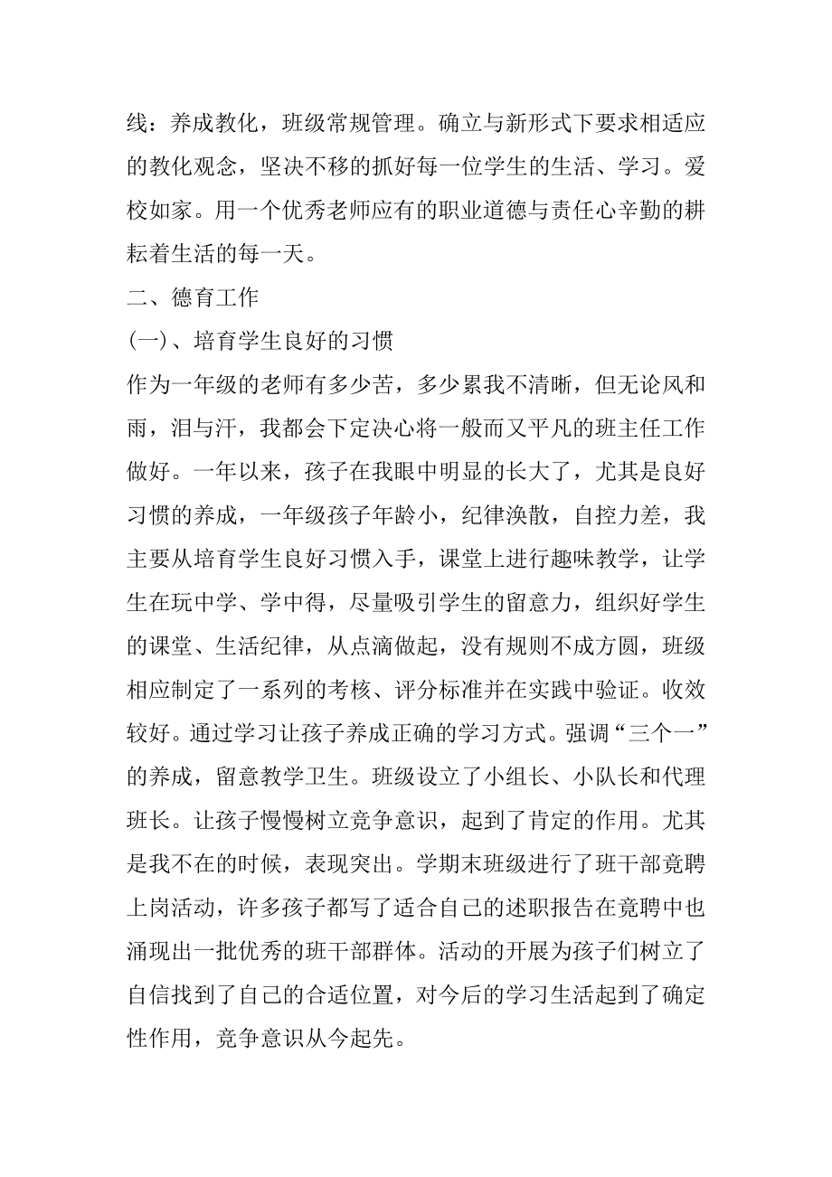 中学数学教师述职报告简短最新.docx_第2页