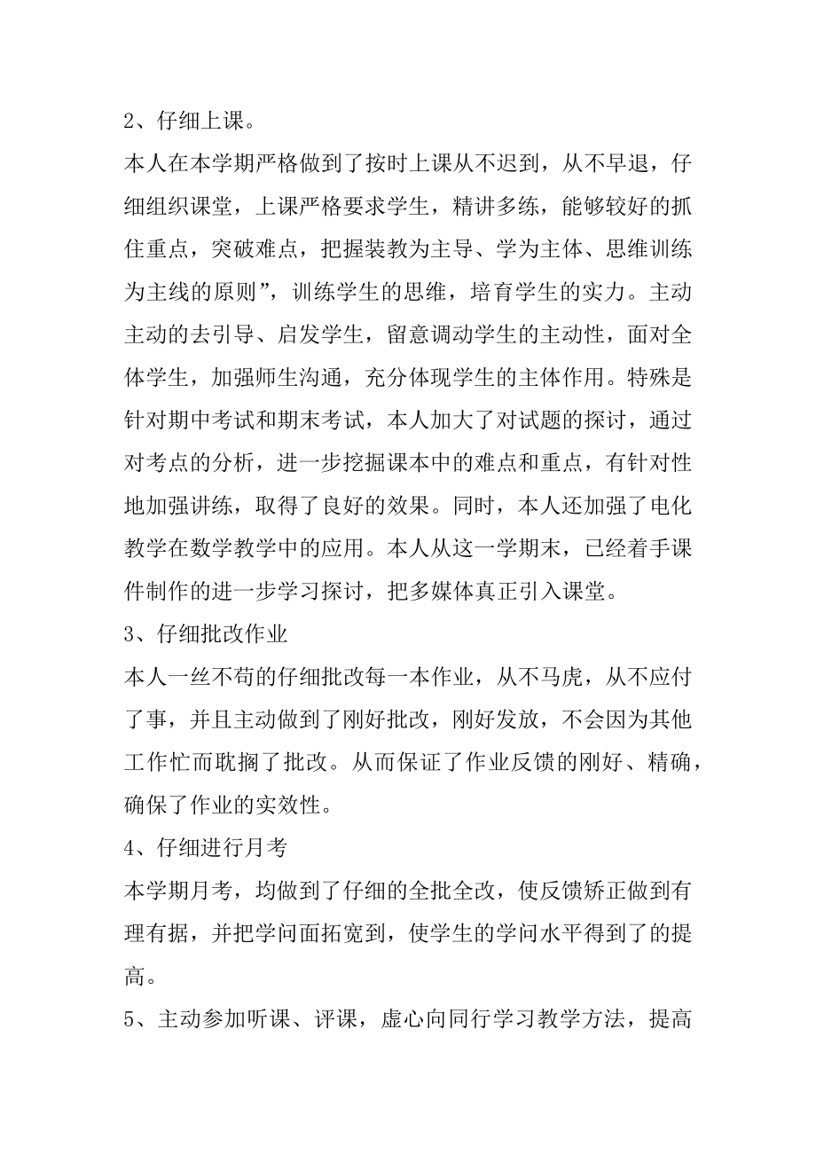 七年级数学教师个人随笔心得五篇精编.docx_第2页