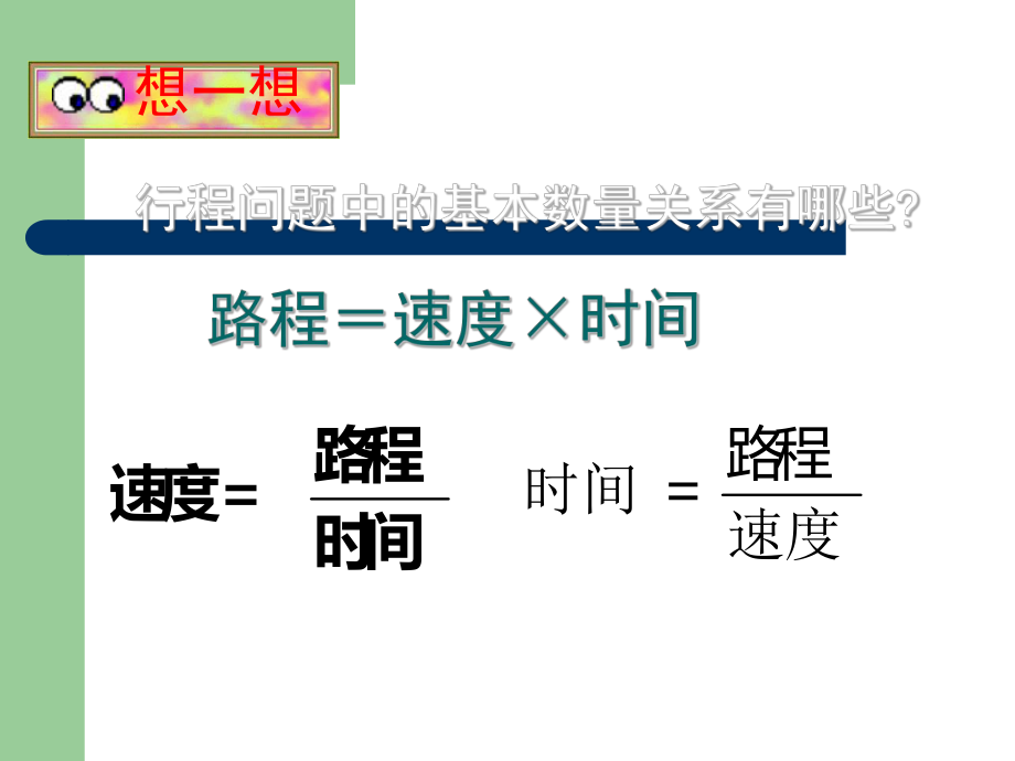 七年级数学上册34实际问题与一元一次方程课件5人教版.ppt_第2页