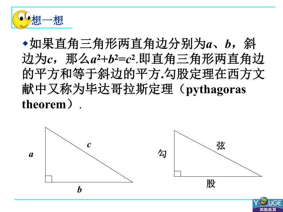 12_直角三角形(1).ppt_第2页