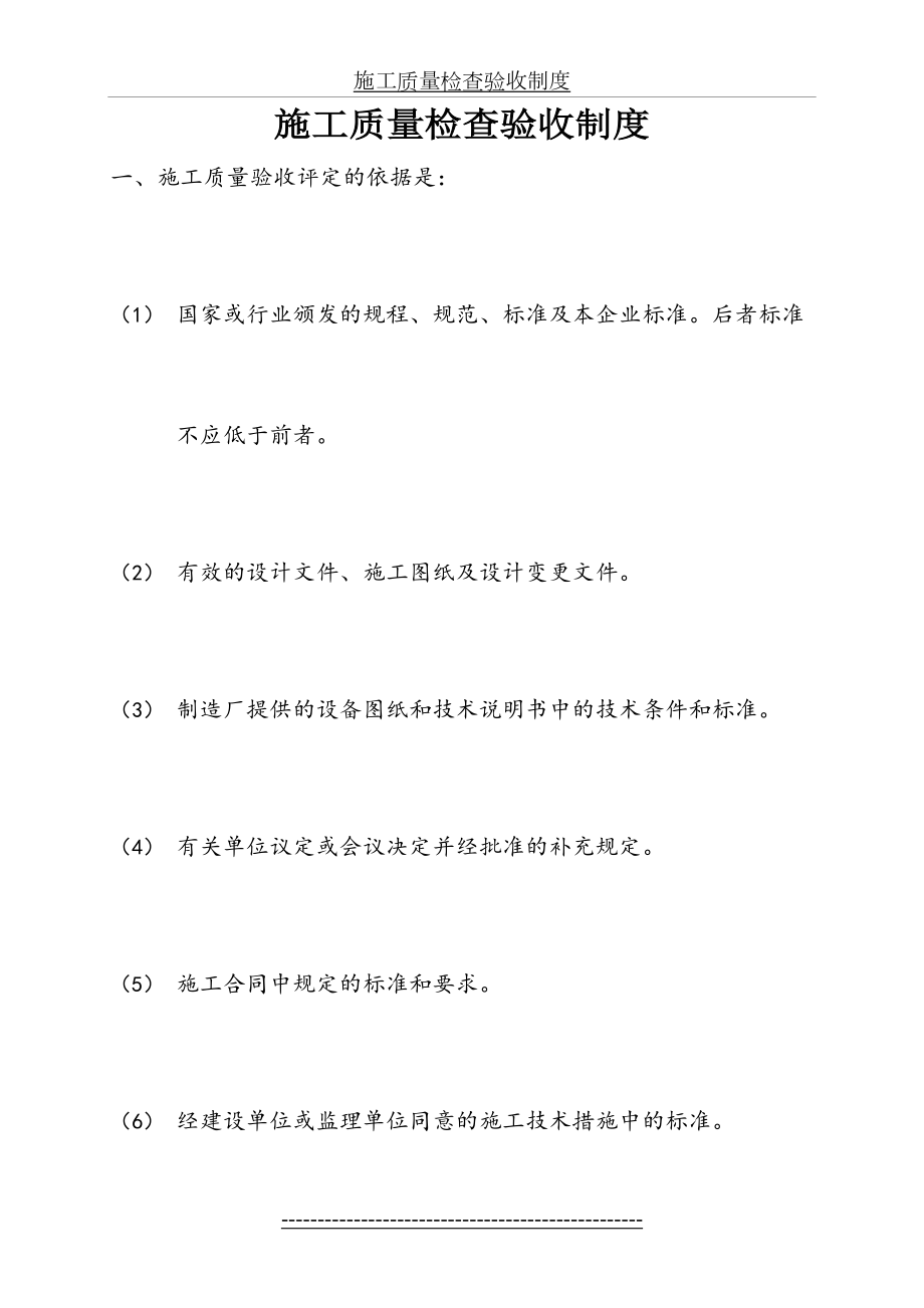 施工质量检查验收制度.doc_第2页