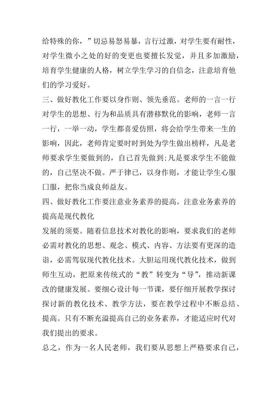 2021年学校师德师风工作总结汇总.docx_第2页