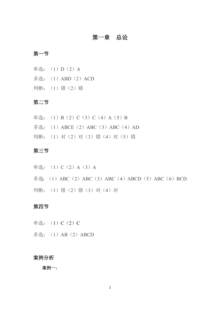 《会计学原理》(第二版)参考答案.docx_第2页