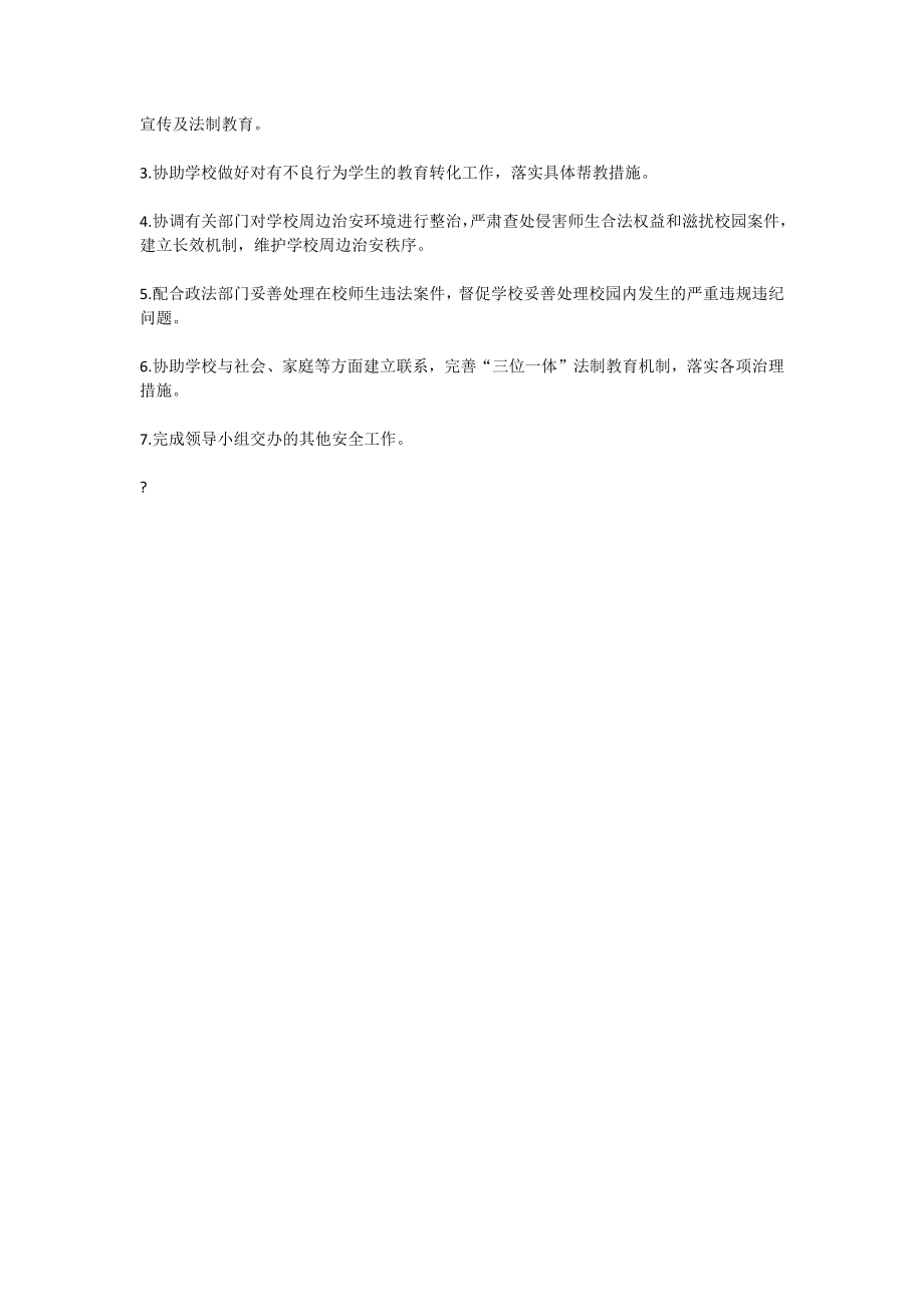 分管安全工作教学副校长职责.doc_第2页