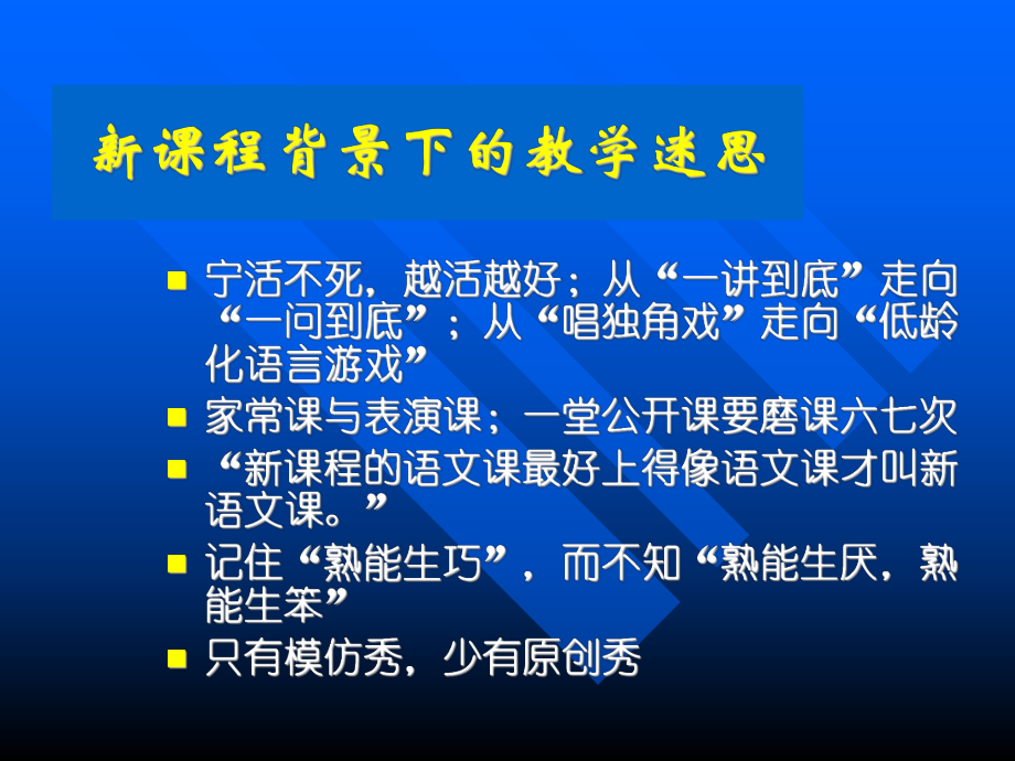 崔允漷——基于课程标准的教学ppt课件.ppt_第2页