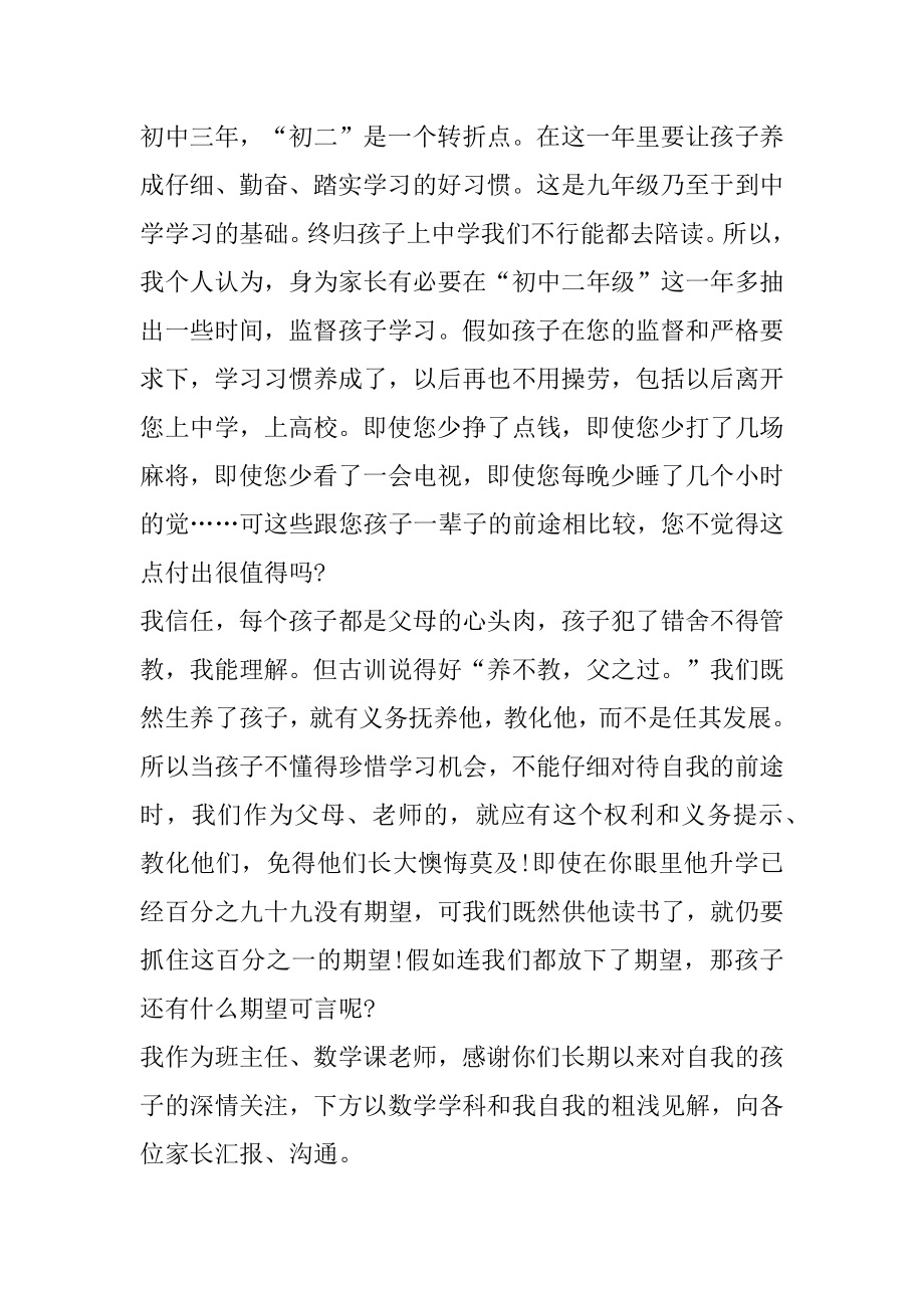 中职幼师班主任家长会发言稿精编.docx_第2页