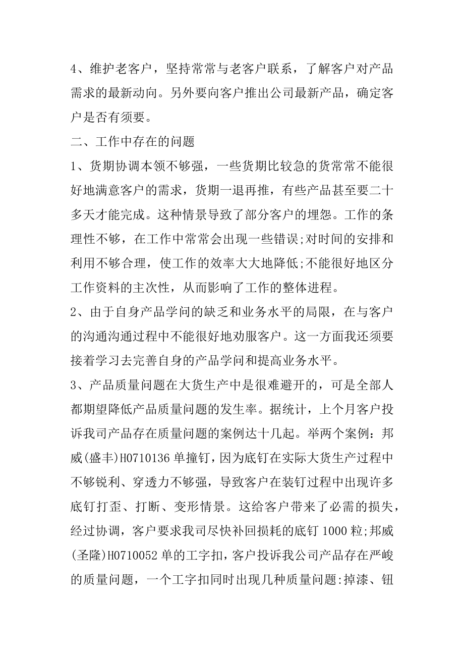 2022销售人员个人月度工作总结汇编.docx_第2页