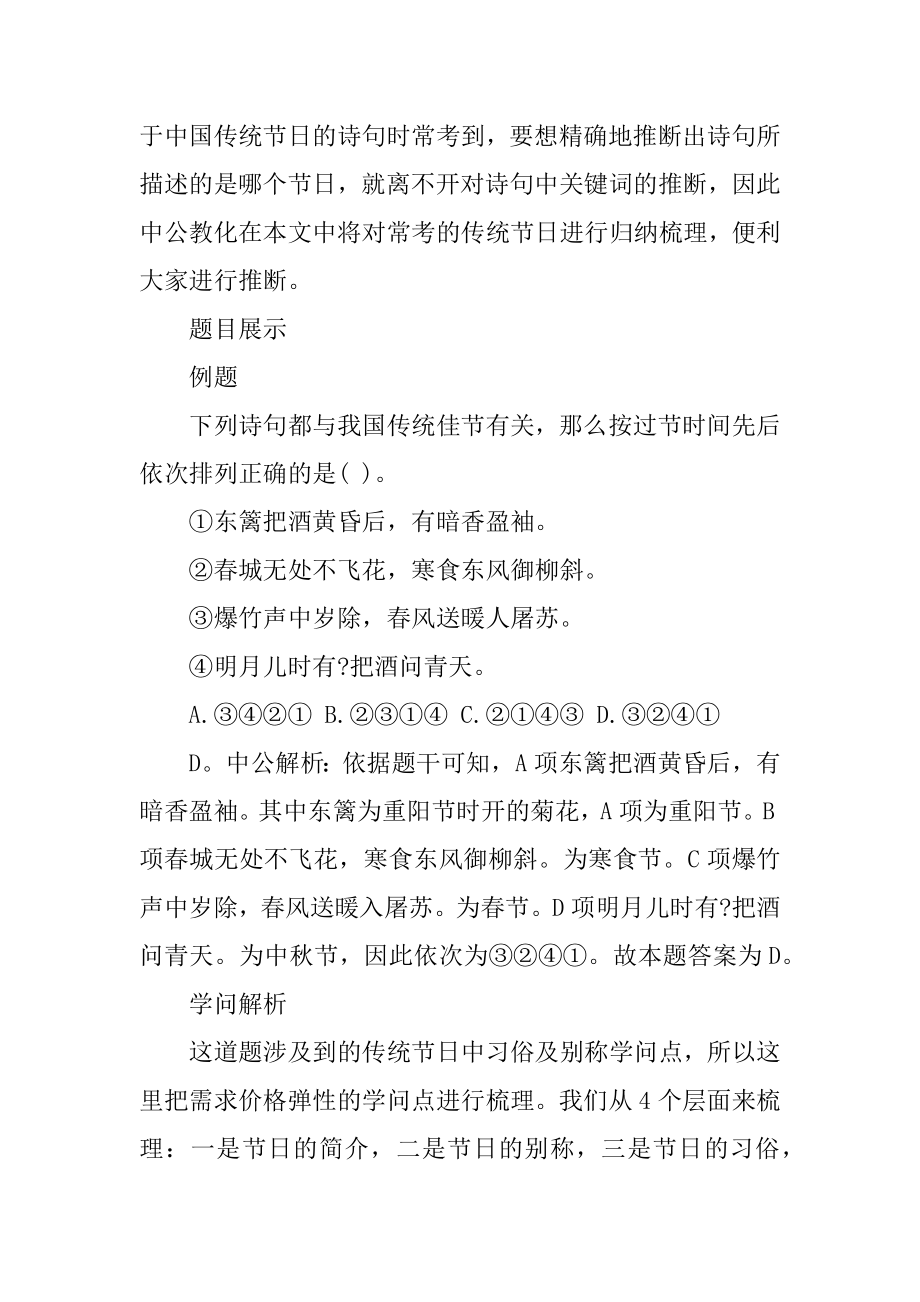 2022内蒙古阿拉善选调生行测常识判断知识点：我国的传统节日精品.docx_第2页