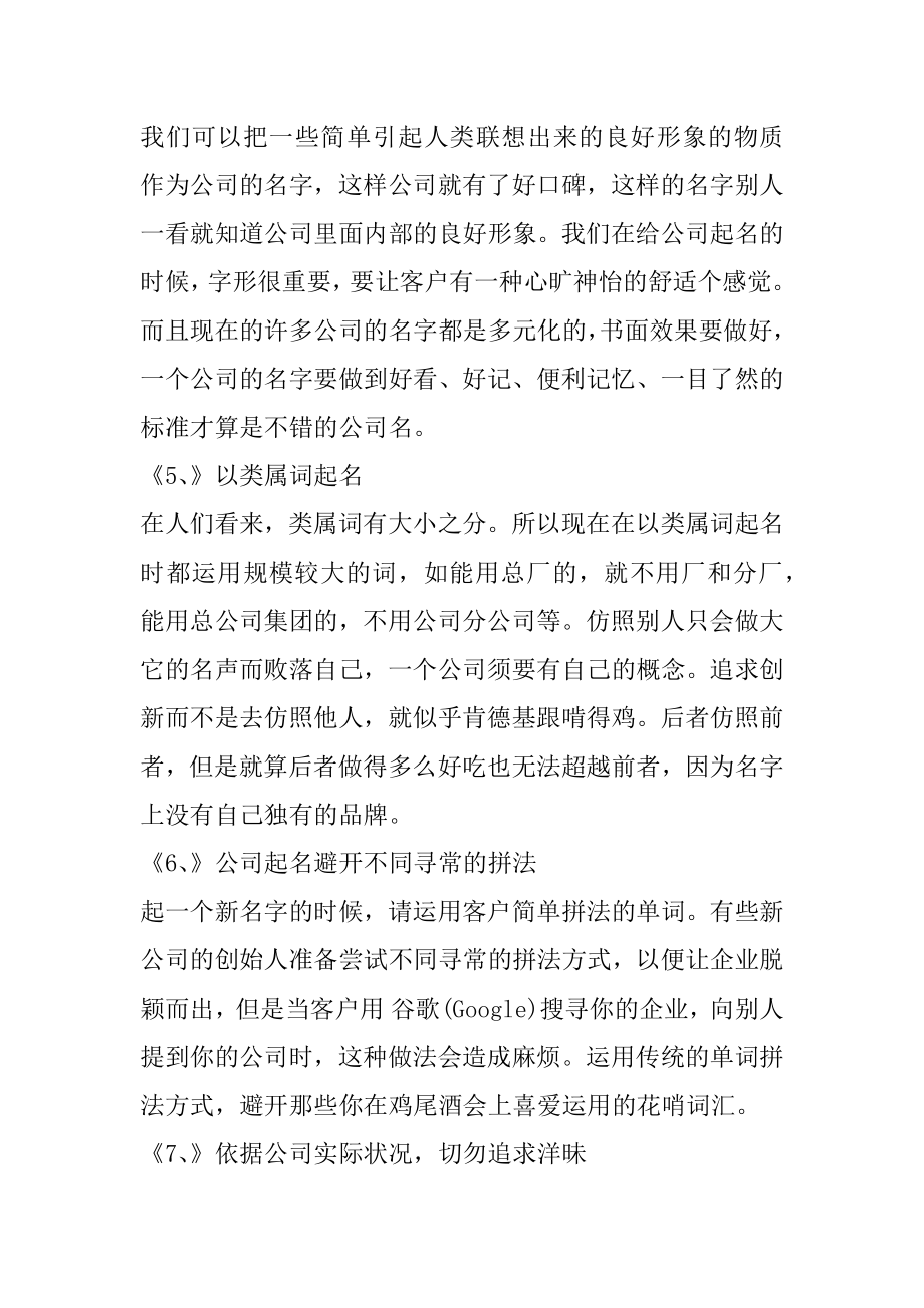 2022聚财的公司名称例文.docx_第2页