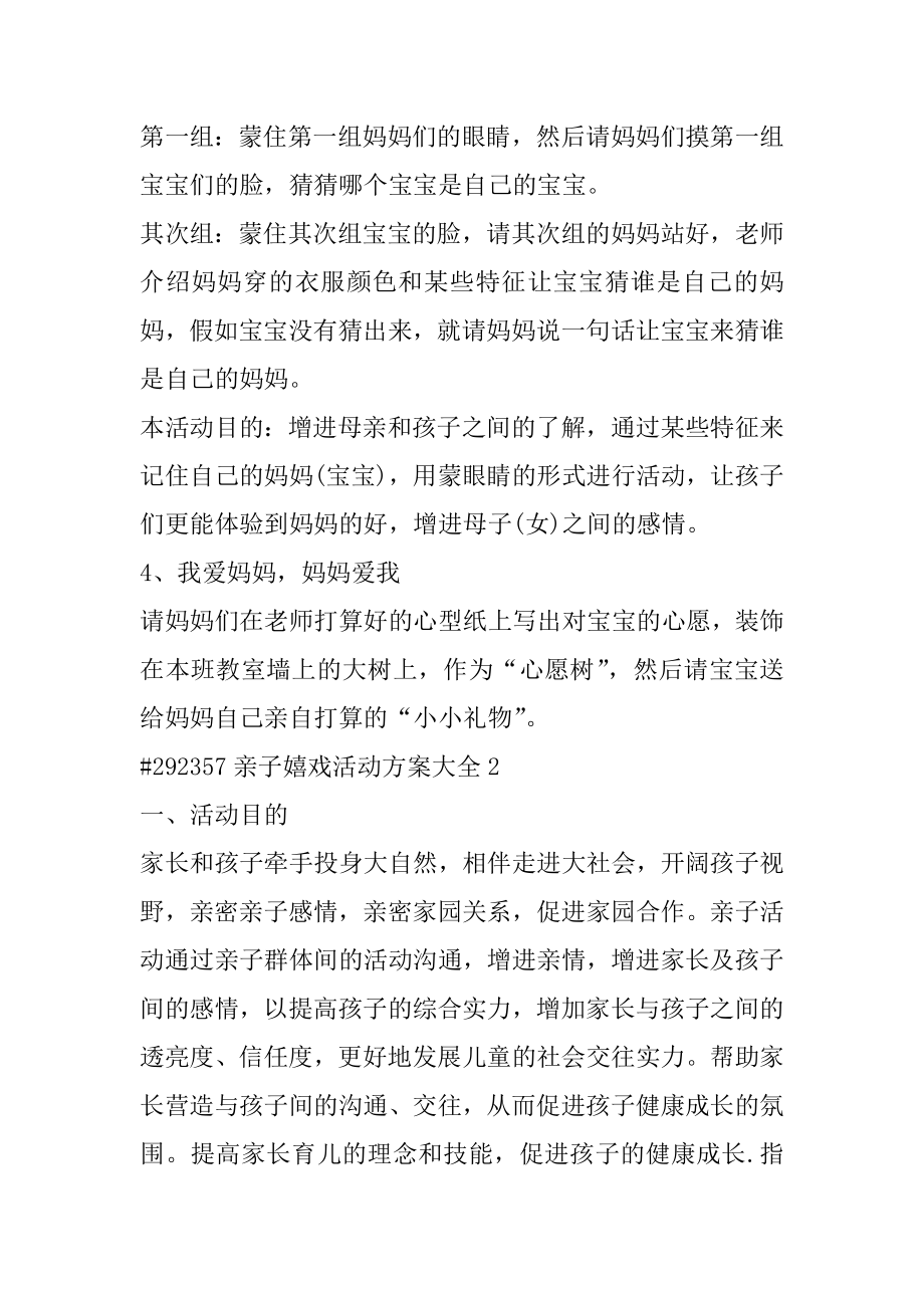 亲子游戏活动方案大全汇编.docx_第2页