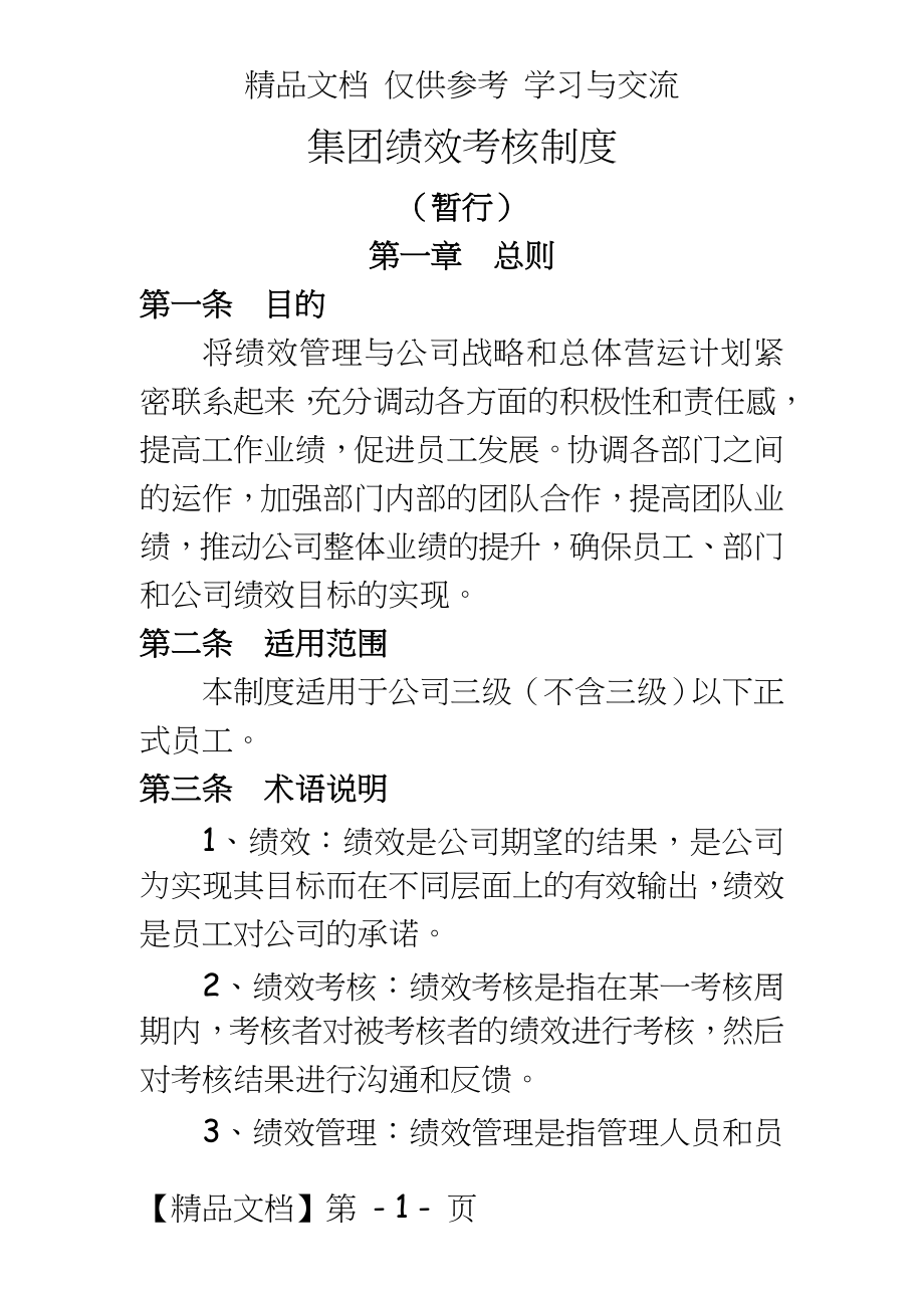 担保公司集团绩效考核制度.docx_第2页