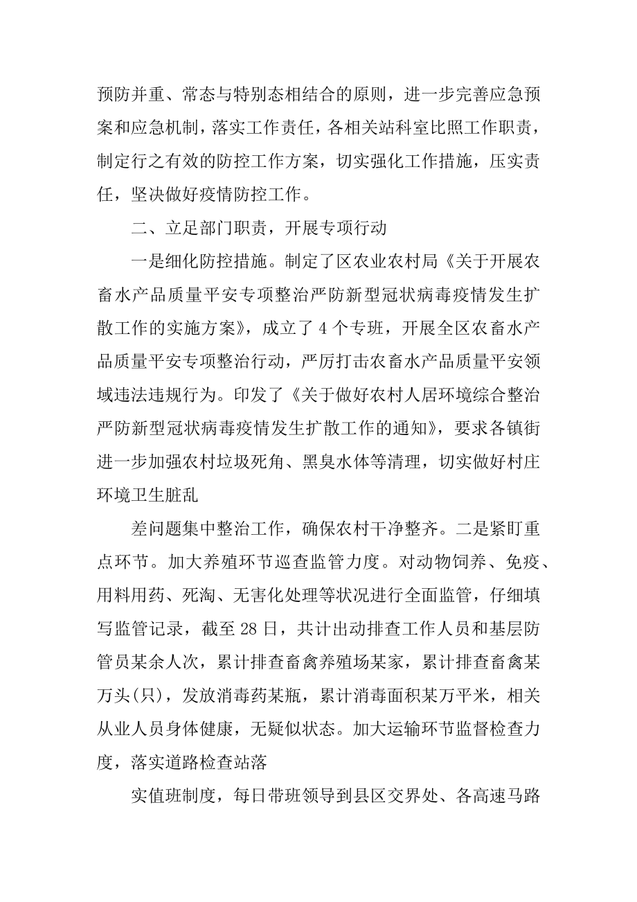 2022单位新型冠状病毒肺炎疫情防控工作总结精选3篇精选.docx_第2页