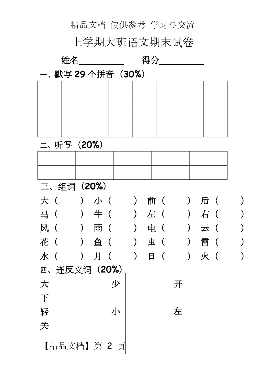 幼儿园大班语文期末试卷　精品.doc_第2页