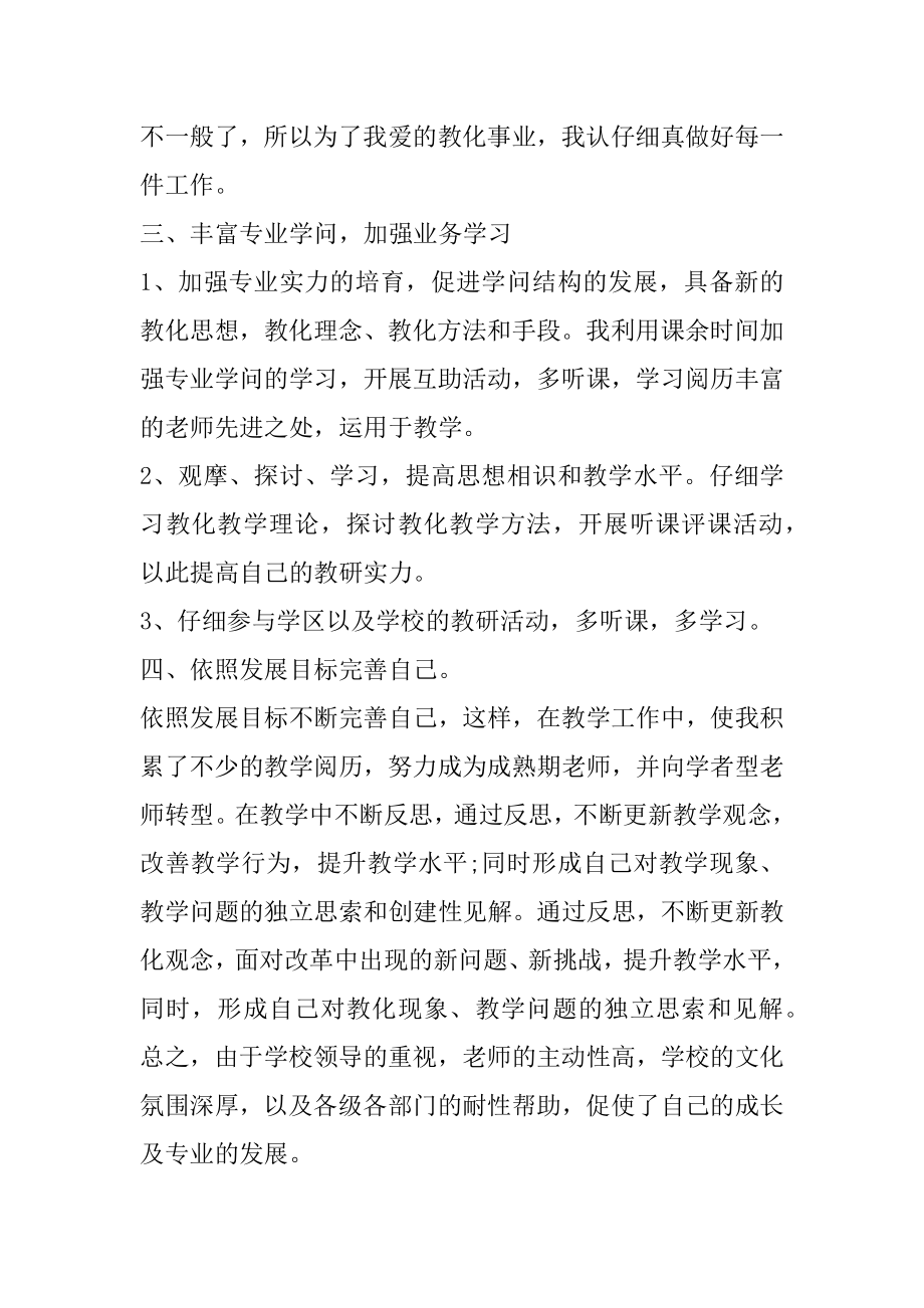 2021教师专业发展总结汇编.docx_第2页