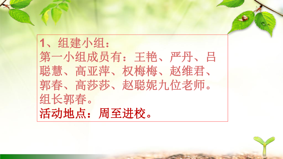 周至初中语文工作二坊第一小组分组研磨混合研修活动设计单.pptx_第2页