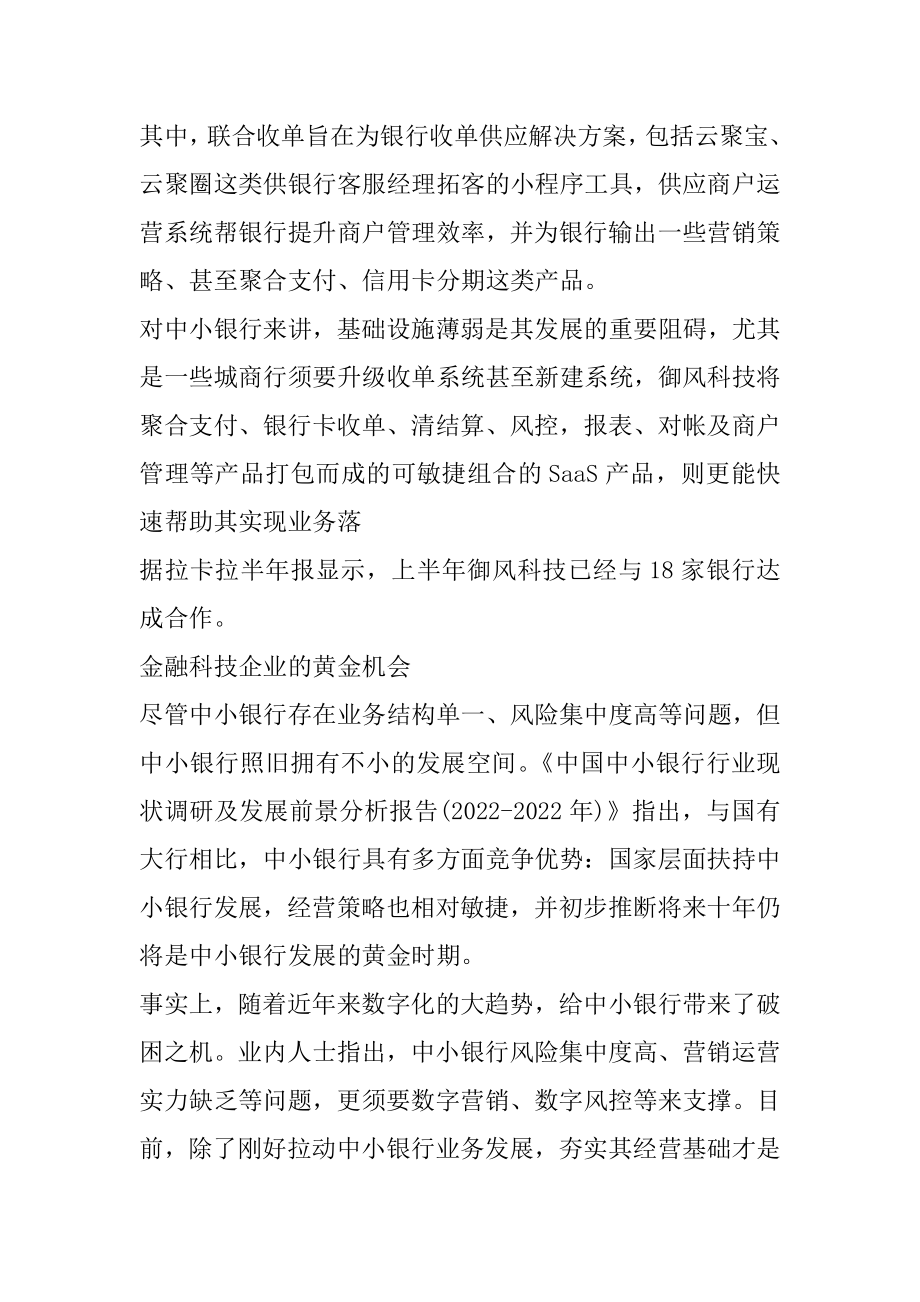 中小银行数字化突围最新.docx_第2页