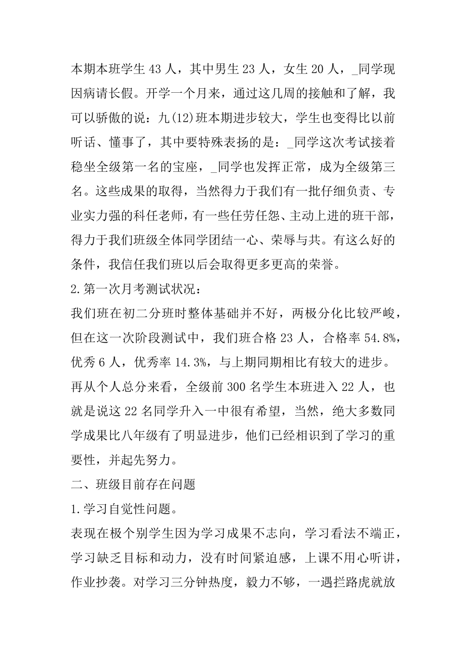 任课教师家长会老师发言稿范文.docx_第2页