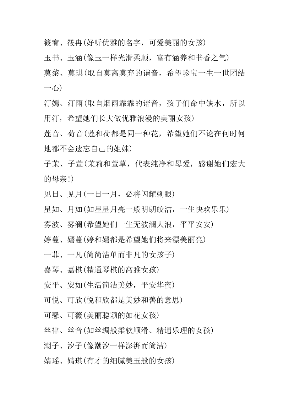 2021最新双胞胎宝宝名字大全优质.docx_第2页