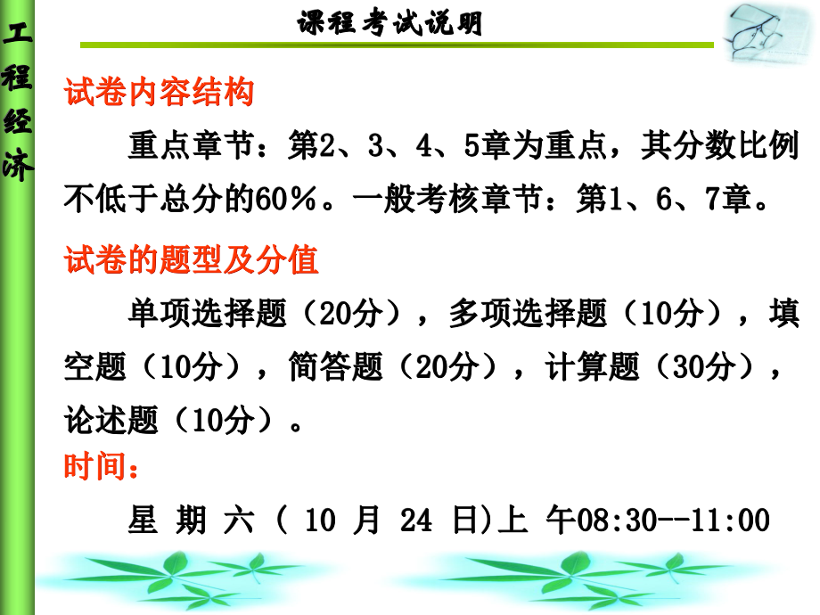 工程经济分析基本经济要素ppt课件.ppt_第2页