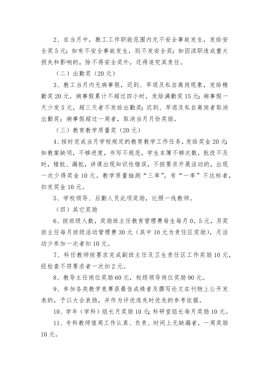 学校奖惩管理制度考核办法细则参考范例最新（精选5篇）.docx_第2页