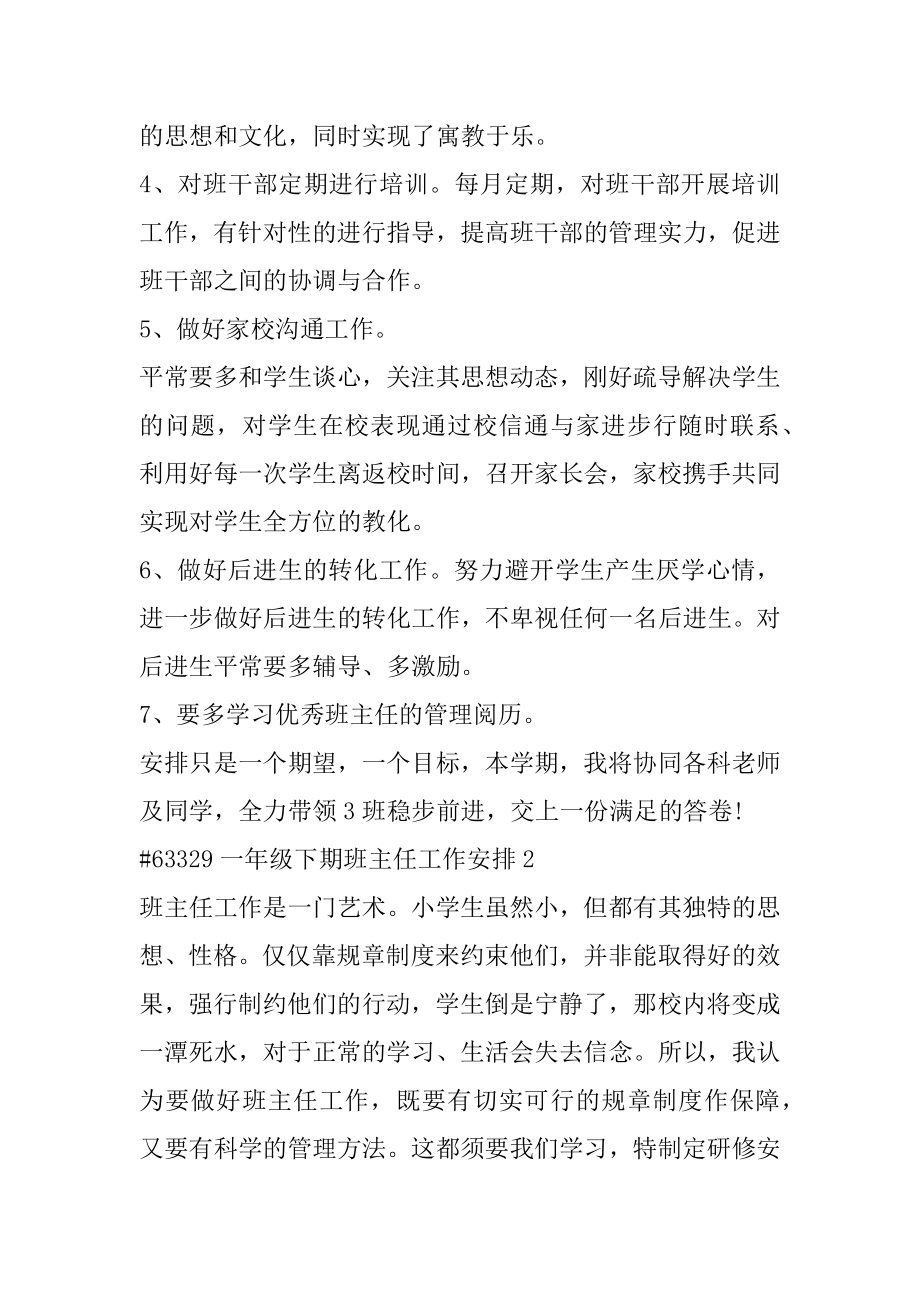 一年级下期班主任工作计划范本.docx_第2页