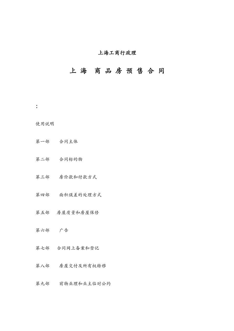 上海市商品房预售合同示范文本.docx_第2页